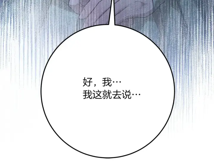 漫画《橡树之下》第二季·完结篇 情敌上线？第75张图