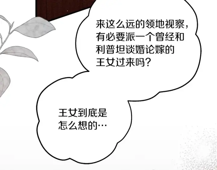 漫画《橡树之下》第二季·完结篇 情敌上线？第79张图