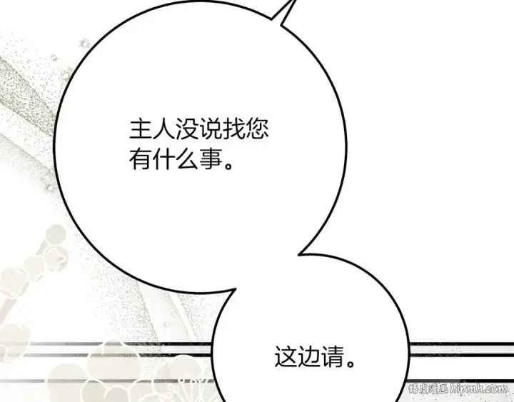 漫画《橡树之下》第二季·完结篇 情敌上线？第8张图