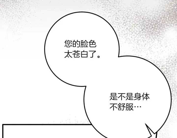 漫画《橡树之下》第二季·完结篇 情敌上线？第84张图