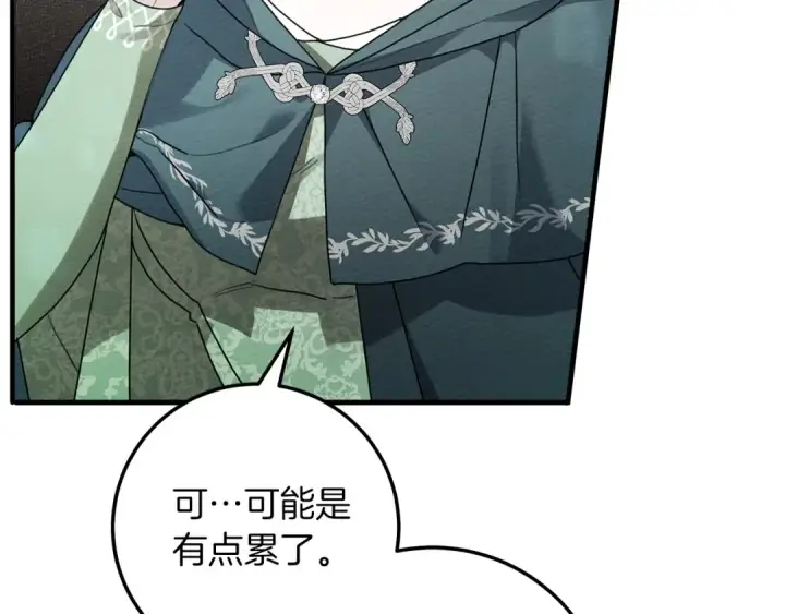漫画《橡树之下》第二季·完结篇 情敌上线？第86张图