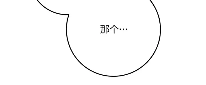 漫画《橡树之下》第二季·完结篇 情敌上线？第87张图