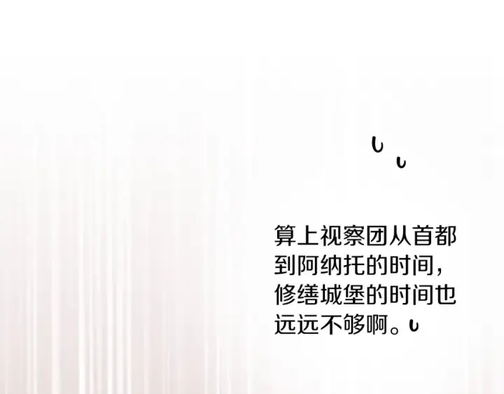 漫画《橡树之下》第二季·完结篇 情敌上线？第89张图