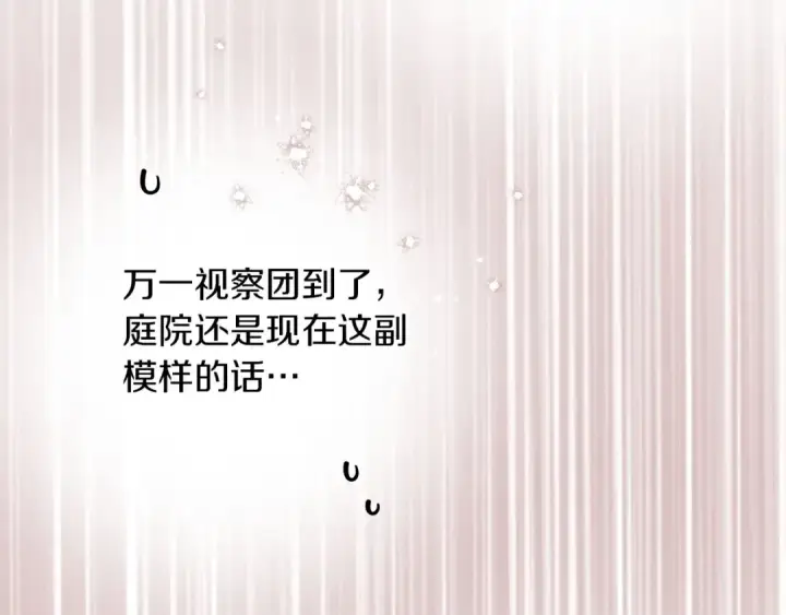 漫画《橡树之下》第二季·完结篇 情敌上线？第90张图