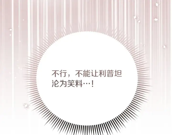 漫画《橡树之下》第二季·完结篇 情敌上线？第91张图