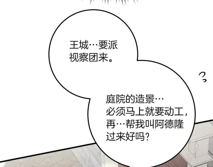 漫画《橡树之下》第二季·完结篇 情敌上线？第92张图