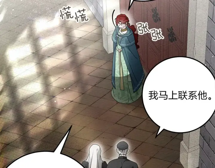 漫画《橡树之下》第二季·完结篇 情敌上线？第93张图