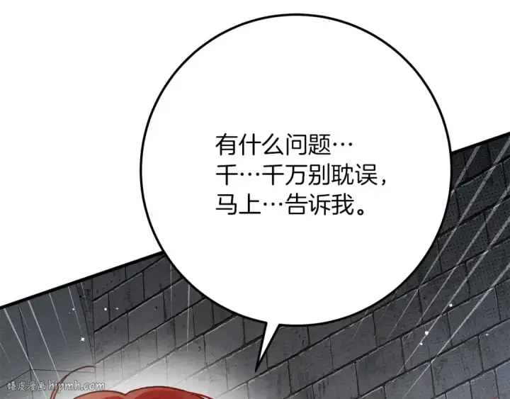 漫画《橡树之下》第二季·完结篇 情敌上线？第96张图