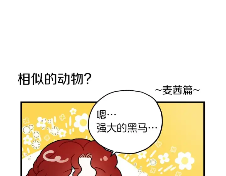 漫画《橡树之下》番外1 像什么动物呢？第11张图