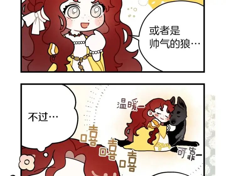 漫画《橡树之下》番外1 像什么动物呢？第12张图