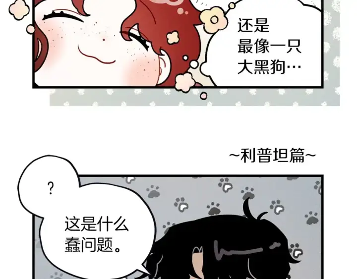 漫画《橡树之下》番外1 像什么动物呢？第13张图