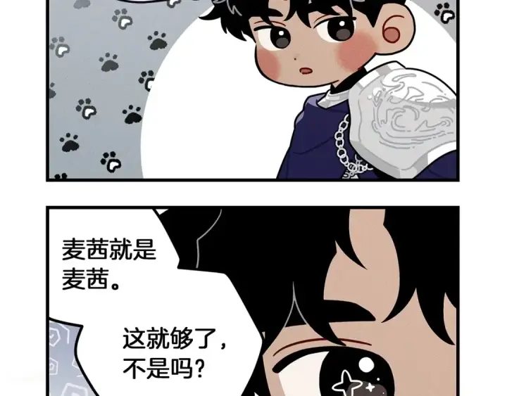 漫画《橡树之下》番外1 像什么动物呢？第14张图