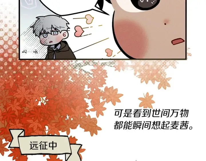 漫画《橡树之下》番外1 像什么动物呢？第15张图