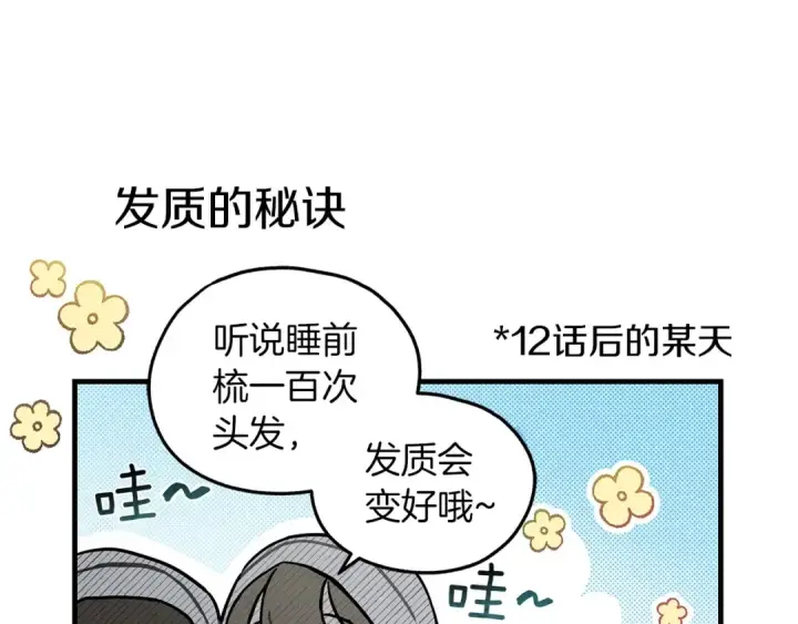 漫画《橡树之下》番外1 像什么动物呢？第4张图