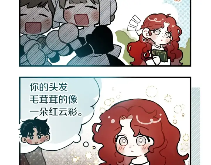 漫画《橡树之下》番外1 像什么动物呢？第5张图