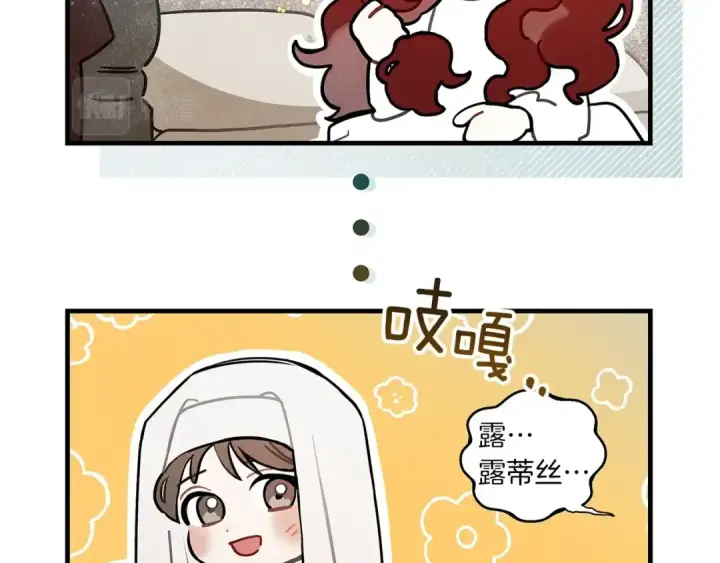 漫画《橡树之下》番外1 像什么动物呢？第6张图