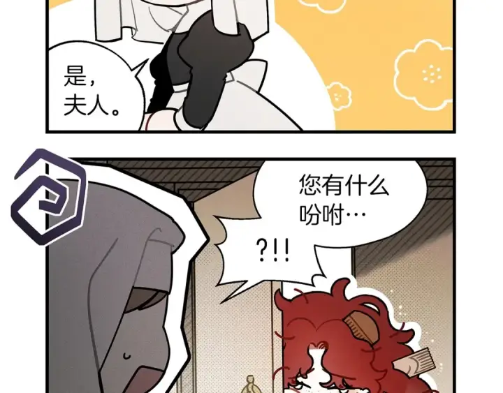 漫画《橡树之下》番外1 像什么动物呢？第7张图