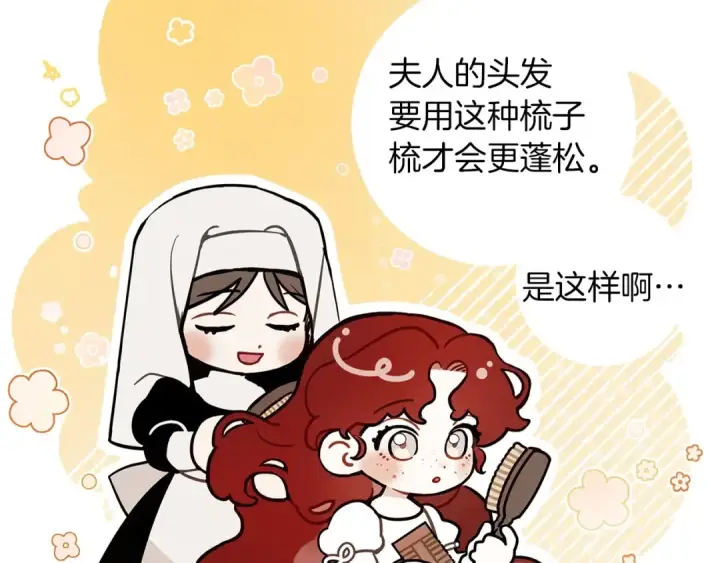 漫画《橡树之下》番外1 像什么动物呢？第9张图