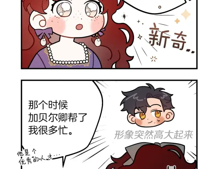 漫画《橡树之下》番外2 图书馆第14张图