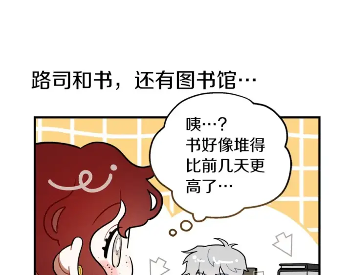 漫画《橡树之下》番外2 图书馆第4张图