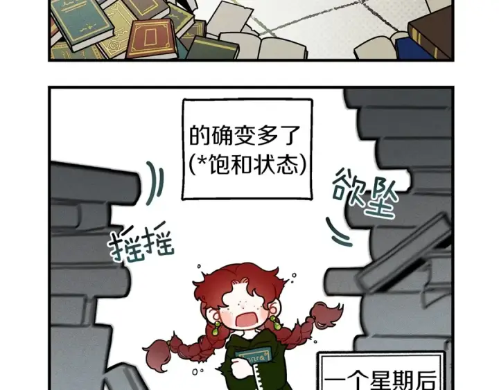 漫画《橡树之下》番外2 图书馆第6张图