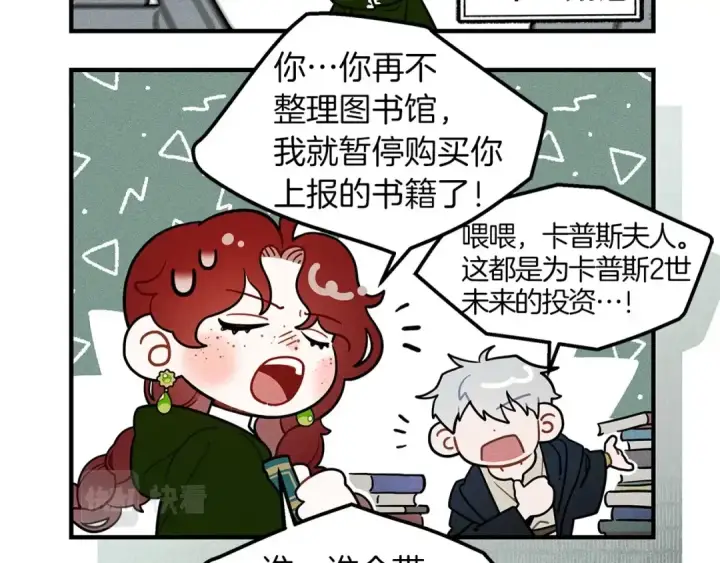 漫画《橡树之下》番外2 图书馆第7张图