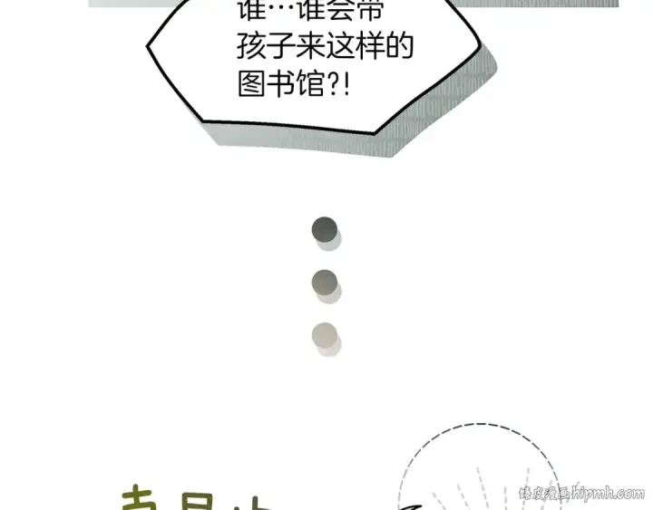 漫画《橡树之下》番外2 图书馆第8张图