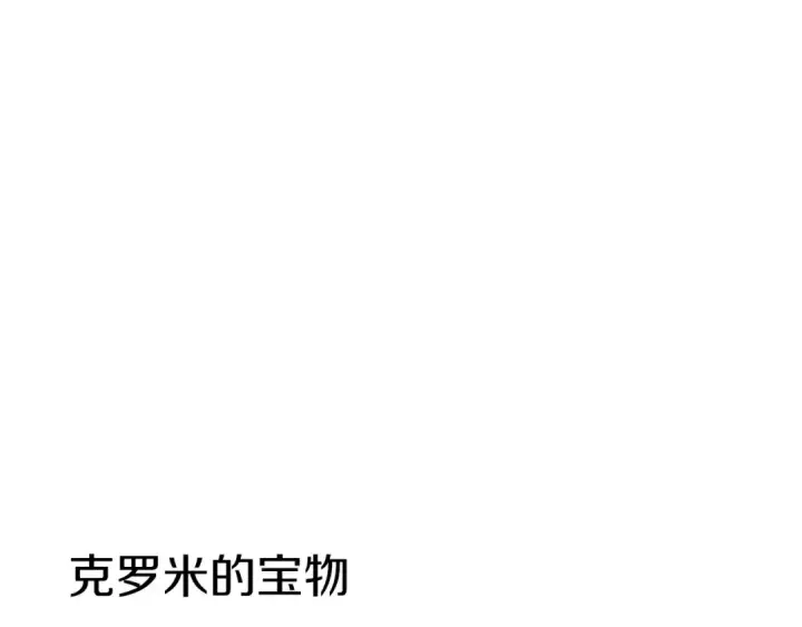 漫画《橡树之下》番外3 宝物第11张图