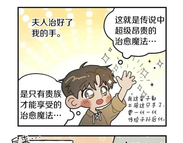 漫画《橡树之下》番外3 宝物第12张图