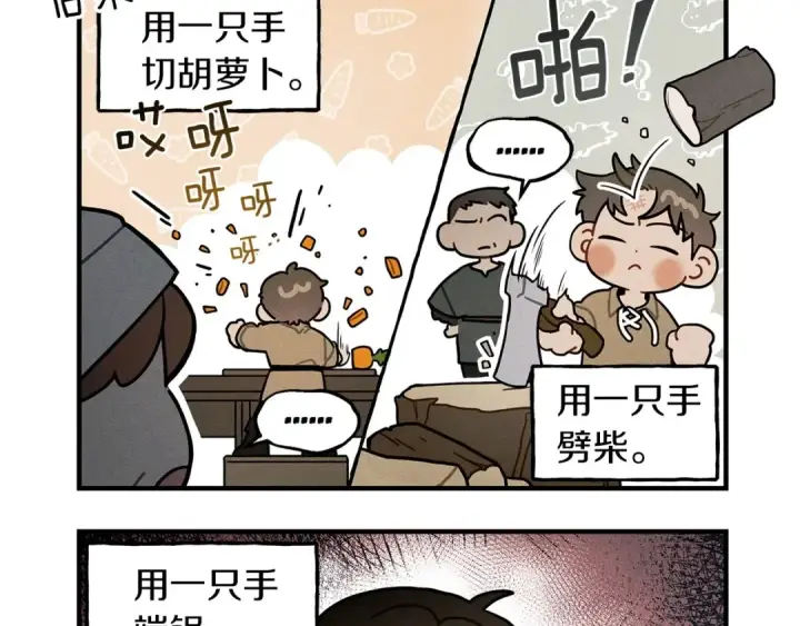 漫画《橡树之下》番外3 宝物第13张图