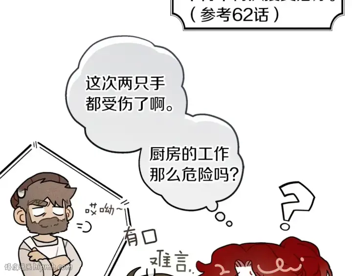 漫画《橡树之下》番外3 宝物第16张图
