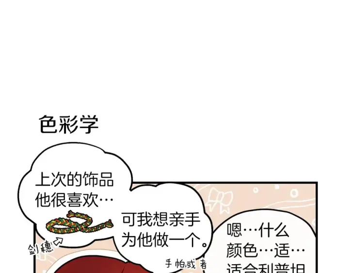 漫画《橡树之下》番外3 宝物第4张图