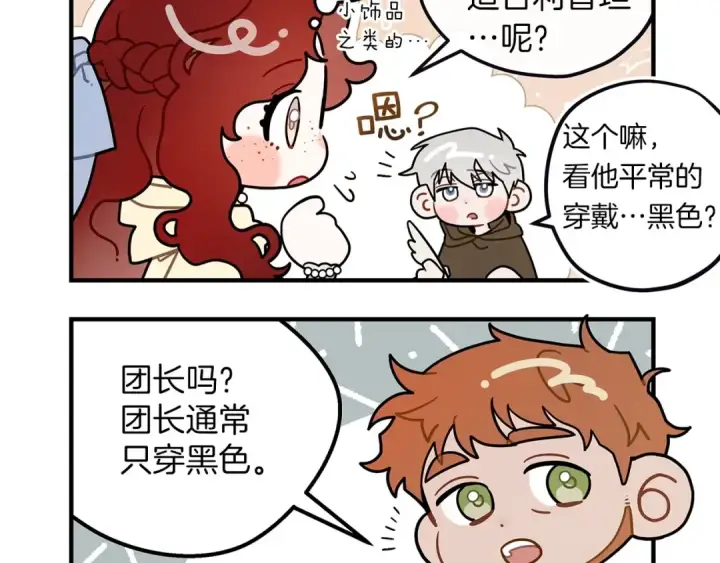 漫画《橡树之下》番外3 宝物第5张图