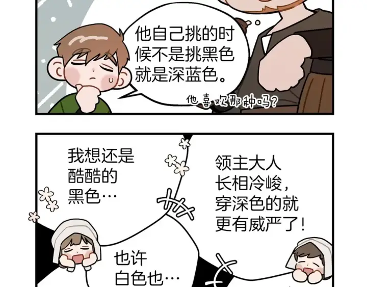 漫画《橡树之下》番外3 宝物第6张图