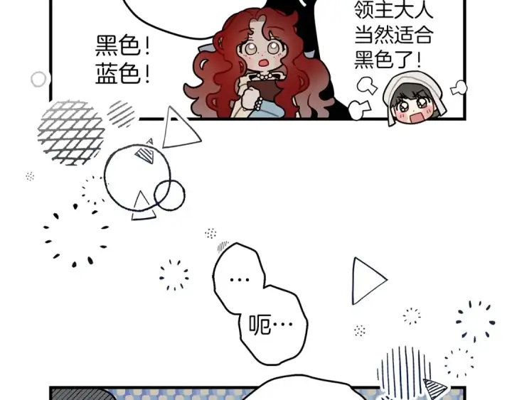 漫画《橡树之下》番外3 宝物第7张图