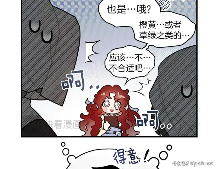 漫画《橡树之下》番外3 宝物第8张图