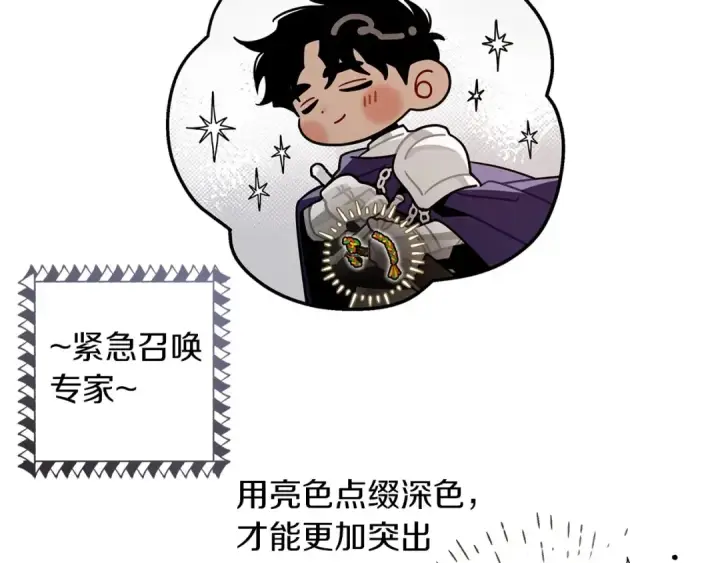 漫画《橡树之下》番外3 宝物第9张图
