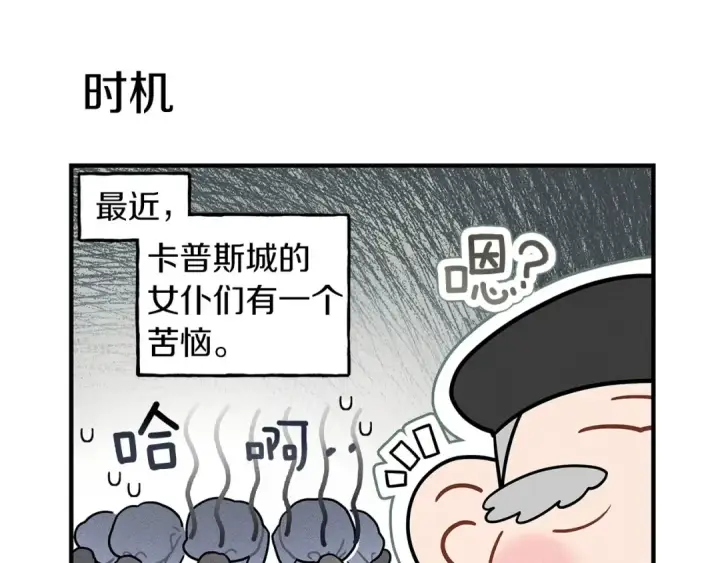 漫画《橡树之下》番外4 好的时机第11张图