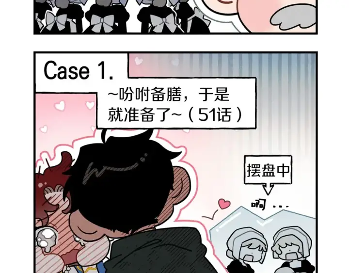 漫画《橡树之下》番外4 好的时机第12张图