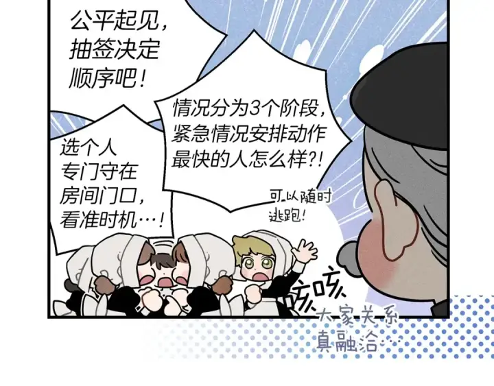 漫画《橡树之下》番外4 好的时机第14张图