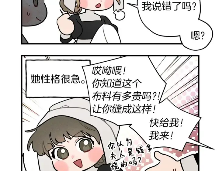 漫画《橡树之下》番外4 好的时机第5张图