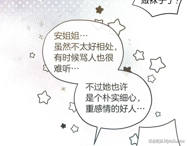 漫画《橡树之下》番外4 好的时机第8张图