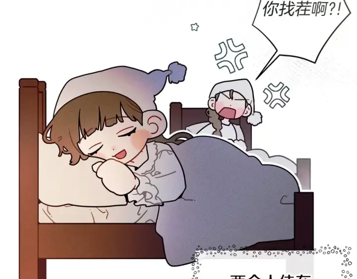 漫画《橡树之下》番外4 好的时机第9张图