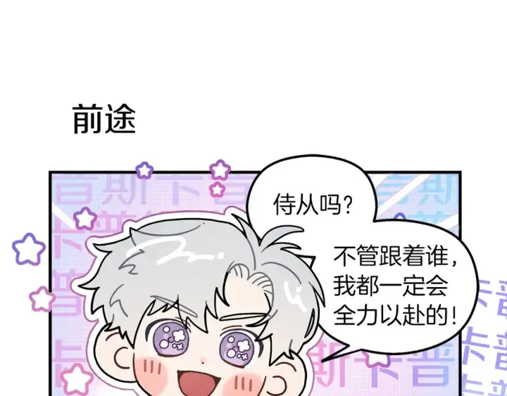 漫画《橡树之下》番外5 关于“食欲”第11张图