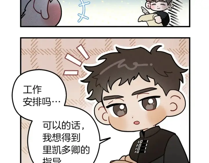漫画《橡树之下》番外5 关于“食欲”第13张图