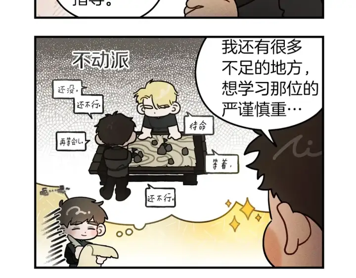 漫画《橡树之下》番外5 关于“食欲”第14张图