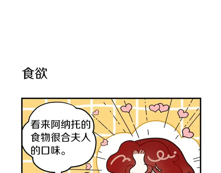 漫画《橡树之下》番外5 关于“食欲”第4张图