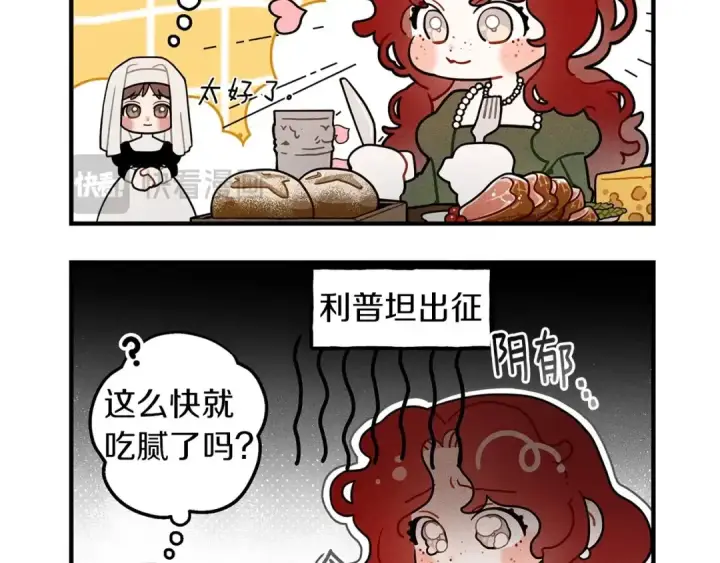 漫画《橡树之下》番外5 关于“食欲”第5张图