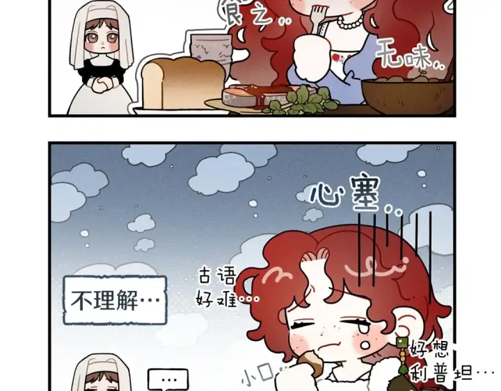 漫画《橡树之下》番外5 关于“食欲”第6张图