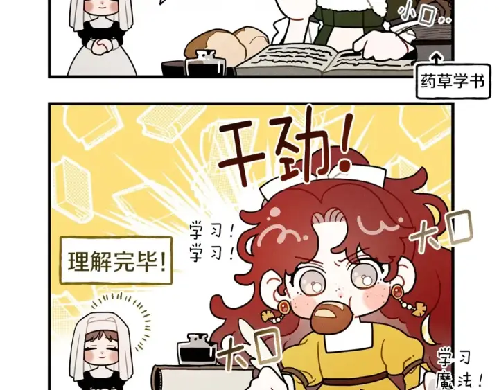 漫画《橡树之下》番外5 关于“食欲”第7张图